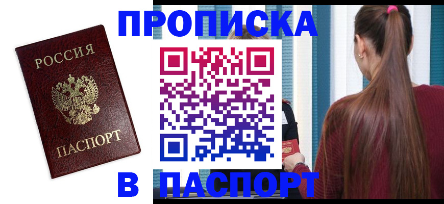 прописка регистрация в Татарске