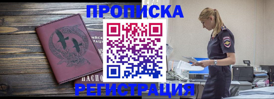 прописка регистрация в Татарске