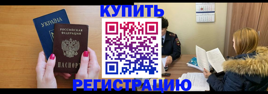 миграционный учет в Татарске