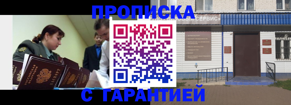 временная регистрация законно в Татарске