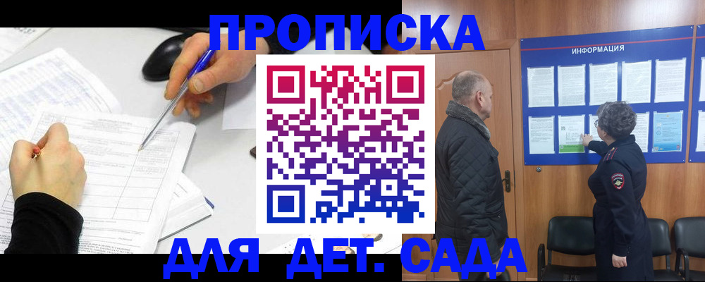 прописка законно в Татарске