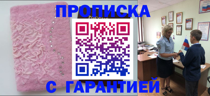 прописка штамп в Татарске